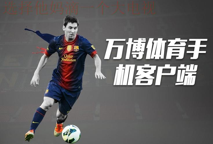 万博体育科技控股创新未来平台 万博体育科技控股创新未来平台